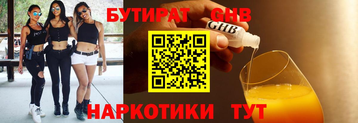Бутират BDO 33%  Вход с VPN  Гурьевск 