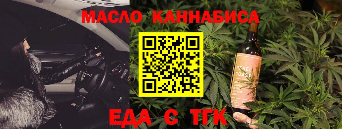 Еда ТГК конопля  Вход с VPN  Гурьевск 
