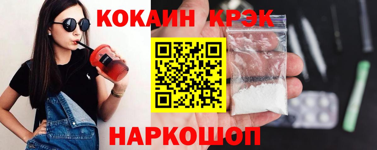 Гурьевск  Cocaine FishScale  КОКАИН 98%  Вход с VPN 