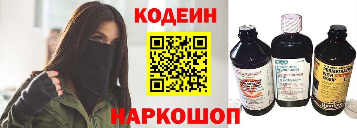 Гурьевск  Кодеиновый сироп Lean напиток Lean (лин)  Вход с VPN  Codein напиток Lean (лин) 