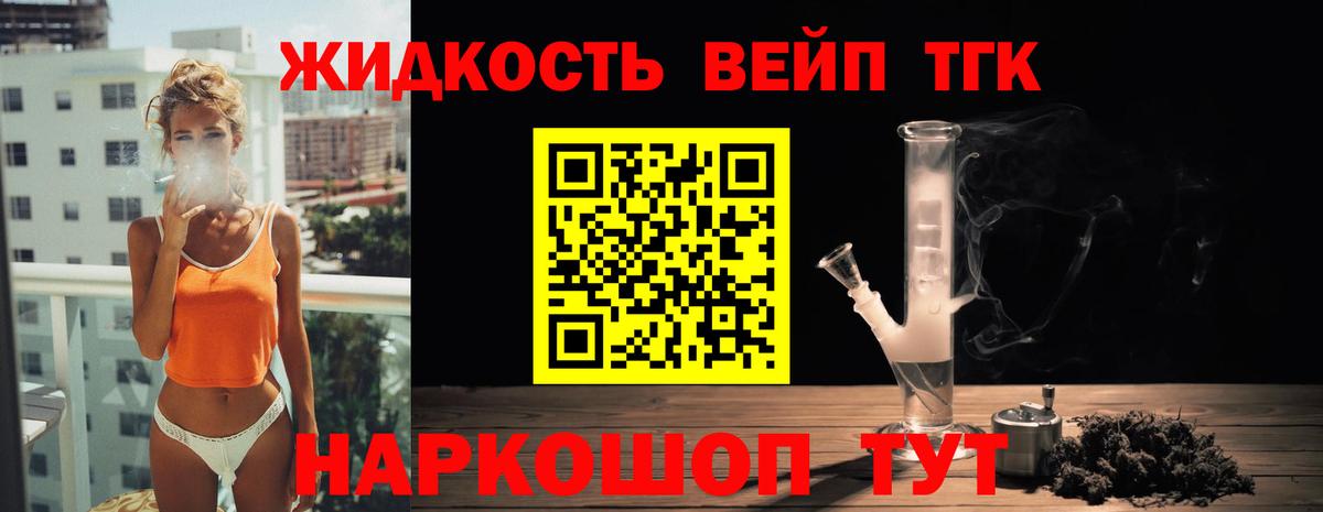 Дистиллят ТГК жижа Гурьевск